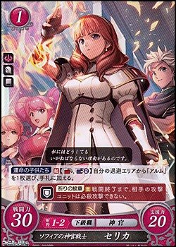 画像1: 【ホログラムPR】ソフィアの神官戦士 セリカ(P08-010)