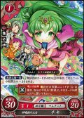 【PR】神竜族の王女 チキ(B11-013)