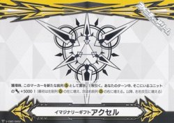 画像2: 【GM】両面イマジナリーギフト アクセル/アクセルII(ギフトシンボル)