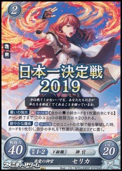 画像1: 【PRX】慈愛の神官 セリカ(日本一決定戦2019)