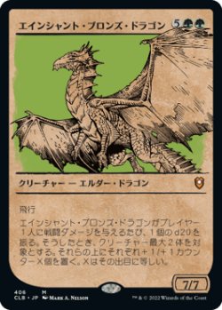 画像1: ☆特殊枠【日本語】エインシャント・ブロンズ・ドラゴン/Ancient Bronze Dragon