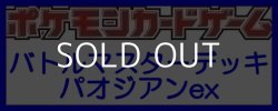 画像1: （本商品をご注文の際は入金期限にご注意ください）【ポケモンカードゲーム】スカーレット&バイオレット バトルマスターデッキ パオジアンex