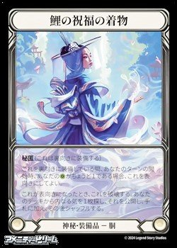 画像1: 【JP Cold Foil】鯉の祝福の着物