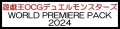 （本商品をご注文の際は入金期限にご注意ください）(予約)【遊戯王OCG】デュエルモンスターズ WORLD PREMIERE PACK 2024 BOX