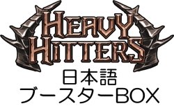 画像1: 【日本語】【Flesh and Blood TCG】暴力の饗宴（Heavy Hitters） ブースターBOX