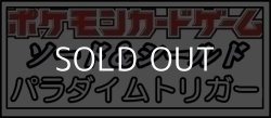 画像1: （本商品をご注文の際は入金期限にご注意ください）【ポケモンカードゲーム】ソード&シールド 拡張パック「パラダイムトリガー」BOX