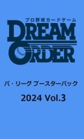 (予約)【プロ野球カードゲーム DREAM ORDER】パ・リーグ ブースターパック 2024 Vol.3