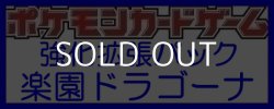 画像1: （本商品をご注文の際は入金期限にご注意ください）【ポケモンカードゲーム】スカーレット&バイオレット 強化拡張パック 楽園ドラゴーナ BOX