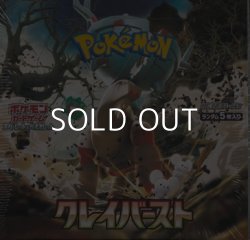 画像1: （本商品をご注文の際は入金期限にご注意ください）【ポケモンカードゲーム】スカーレット&バイオレット 拡張パック クレイバースト BOX 