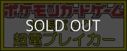 画像1: （本商品をご注文の際は入金期限にご注意ください）【ポケモンカードゲーム】スカーレット&バイオレット 拡張パック 超電ブレイカー BOX