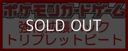 画像1: （本商品をご注文の際は入金期限にご注意ください）【ポケモンカードゲーム】スカーレット＆バイオレット 強化拡張パック トリプレットビート BOX