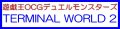 （本商品をご注文の際は入金期限にご注意ください）(予約)【遊戯王OCG】デュエルモンスターズ TERMINAL WORLD 2 BOX