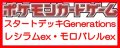 （本商品をご注文の際は入金期限にご注意ください）(予約)【ポケモンカードゲーム】スカーレット＆バイオレット スタートデッキGenerations レシラムex・モロバレルex