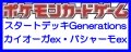 （本商品をご注文の際は入金期限にご注意ください）(予約)【ポケモンカードゲーム】スカーレット＆バイオレット スタートデッキGenerations カイオーガex・バシャーモex