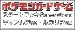 画像1: （本商品をご注文の際は入金期限にご注意ください）(予約)【ポケモンカードゲーム】スカーレット＆バイオレット スタートデッキGenerations ディアルガex・ルカリオex