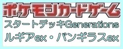 画像1: （本商品をご注文の際は入金期限にご注意ください）(予約)【ポケモンカードゲーム】スカーレット＆バイオレット スタートデッキGenerations ルギアex・バンギラスex