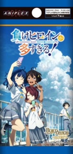 画像1: (予約)【ビルディバイド-ブライト-】ブースターパック TVアニメ 『負けヒロインが多すぎる！』ブースターBOX