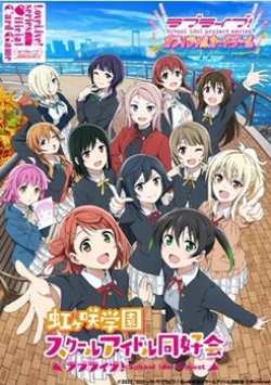 画像1: （本商品をご注文の際は入金期限にご注意ください）(予約)【ラブライブ!シリーズ オフィシャルカードゲーム】スタートデッキ ラブライブ!虹ヶ咲学園スクールアイドル同好会