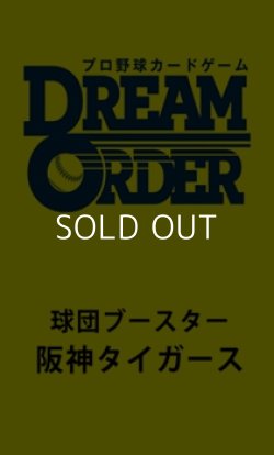 画像1: （本商品をご注文の際は入金期限にご注意ください）(予約)【プロ野球カードゲーム DREAM ORDER】球団ブースター 阪神タイガース BOX