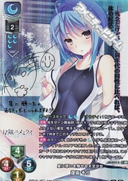 画像1: 【SP】星に想いを馳せる天文少女 逢坂 そら