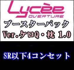 画像1: 【4コン】SR・R・U・C 4コンセット+PRカード Ver.ケロQ・枕 1.0