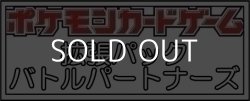 画像1: （本商品をご注文の際は入金期限にご注意ください）(予約)【ポケモンカードゲーム】スカーレット&バイオレット 拡張パック バトルパートナーズ BOX