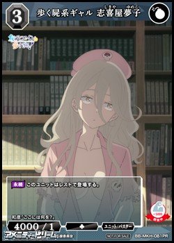 画像1: 【PR】歩く屍系ギャル 志喜屋夢子