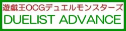 画像1: （本商品をご注文の際は入金期限にご注意ください）(予約)【遊戯王OCG】デュエルモンスターズ DUELIST ADVANCE BOX