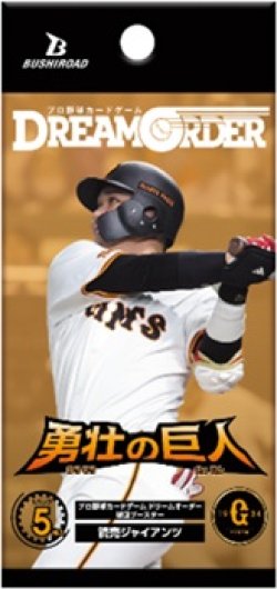 画像1: (予約)【プロ野球カードゲーム DREAM ORDER】球団ブースター 読売ジャイアンツ「勇壮の巨人」