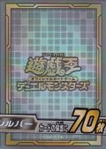 【遊戯王OCG】デュエルモンスターズ デュエリストカードプロテクター シルバー2021