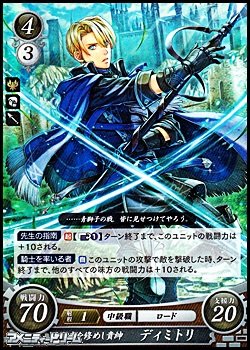 画像1: 【ST+】文武を修めし貴紳 ディミトリ