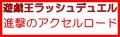 （本商品をご注文の際は入金期限にご注意ください）(予約)【遊戯王ラッシュデュエル】進撃のアクセルロード BOX