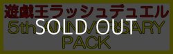 画像1: （本商品をご注文の際は入金期限にご注意ください）(予約)【遊戯王ラッシュデュエル】5th ANNIVERSARY PACK BOX