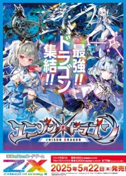 画像1: （本商品をご注文の際は入金期限にご注意ください）(予約)【Z/X】イグニッションパック ユニゾンドラゴン BOX 