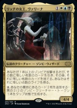 画像1: 【日本語】リッチの女王、ヴァリーナ/Varina, Lich Queen