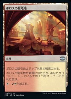 画像1: 【日本語】ボロスの駐屯地/Boros Garrison