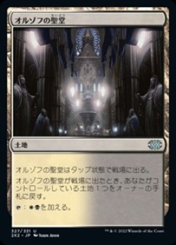 画像1: 【日本語】オルゾフの聖堂/Orzhov Basilica