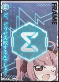 【プレミアム】sigmaフレームカード
