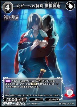 画像1: 【SR+】ただ一つの特別 黒桐幹也