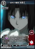 【SR】直死の魔眼 両儀式