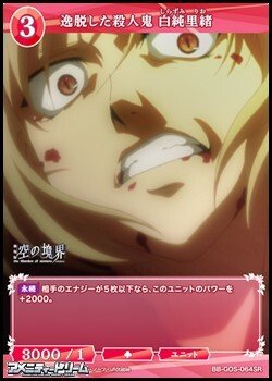 画像1: 【SR】逸脱した殺人鬼 白純里緒