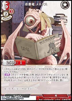 画像1: 【Rパラレル】奇書竜 メネクス