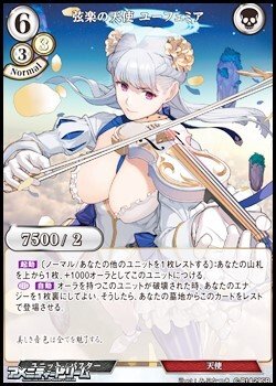 画像1: 【SR】弦楽の天使 ユーフェミア