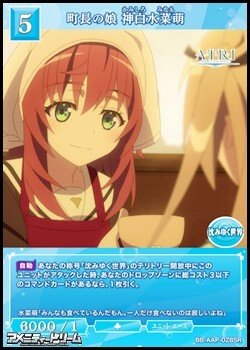 画像1: 【SR】町長の娘 神白水菜萌