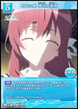 画像1: 【SR+】町長の娘 神白水菜萌