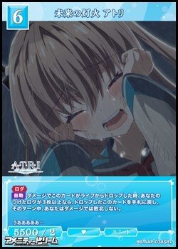 画像1: 【SR+】未来の灯火 アトリ