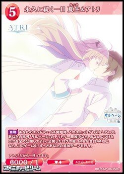 画像1: 【SR+】永久に続く一日 夏生＆アトリ