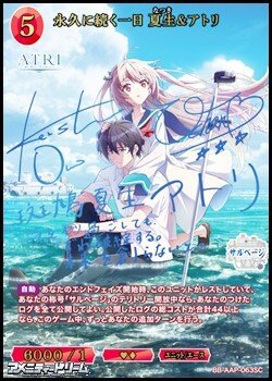 画像1: 【SC】永久に続く一日 夏生＆アトリ