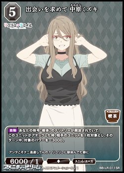 画像1: 【SR】出会いを求めて 中原ミズキ