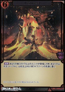 画像1: 【ホロ・立体箔仕様PR】火竜のアギト